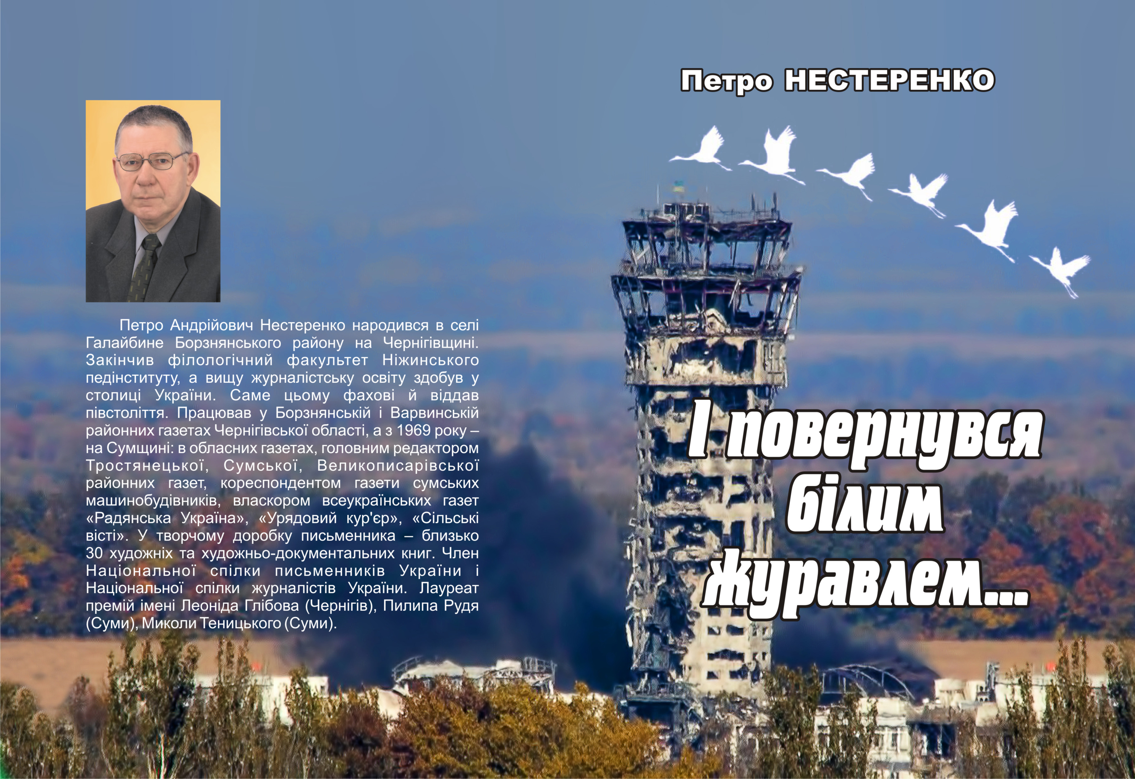 Обкладинка книжки про героя. Фото надане авторм